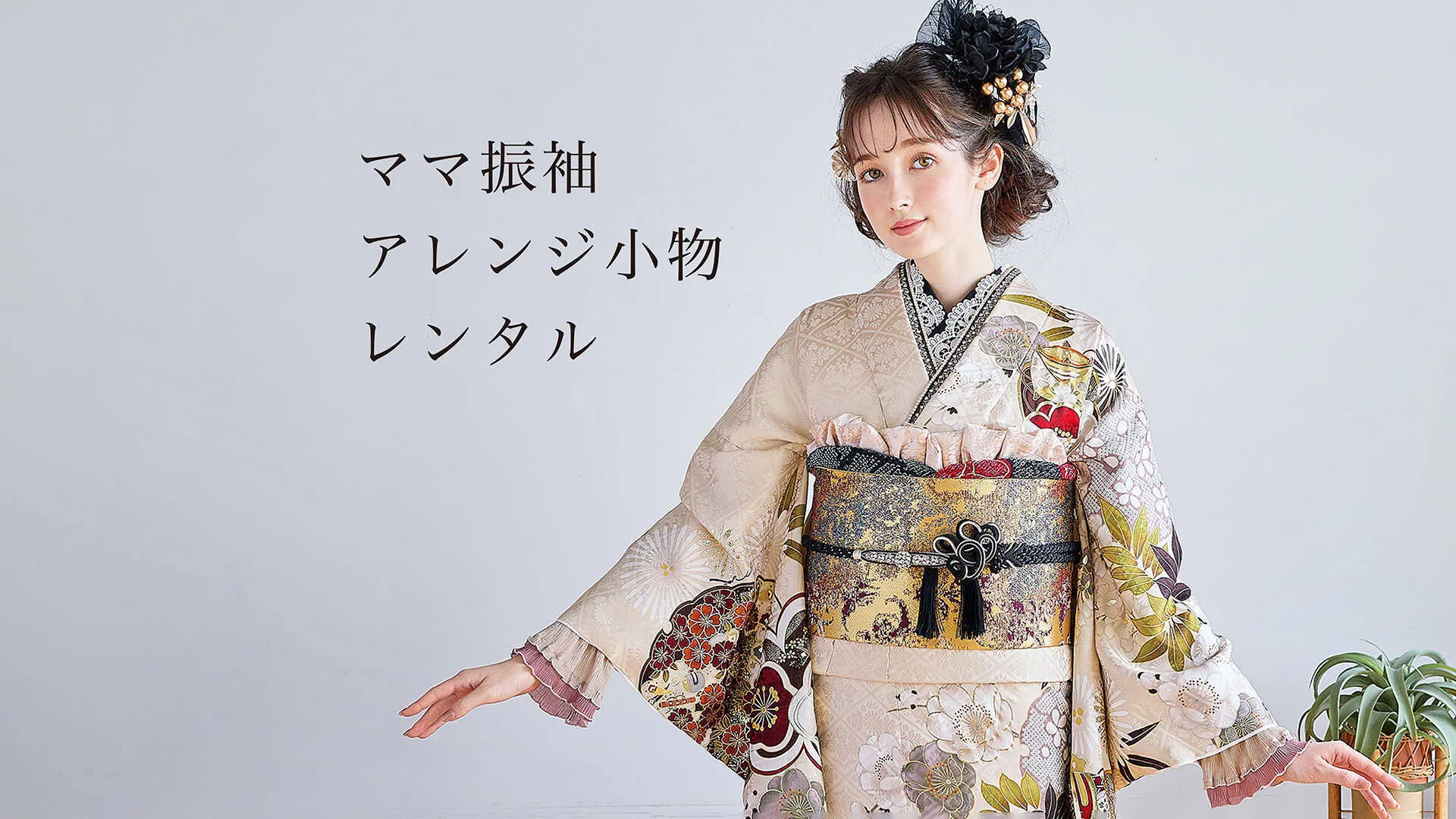 ママ振袖小物相談会