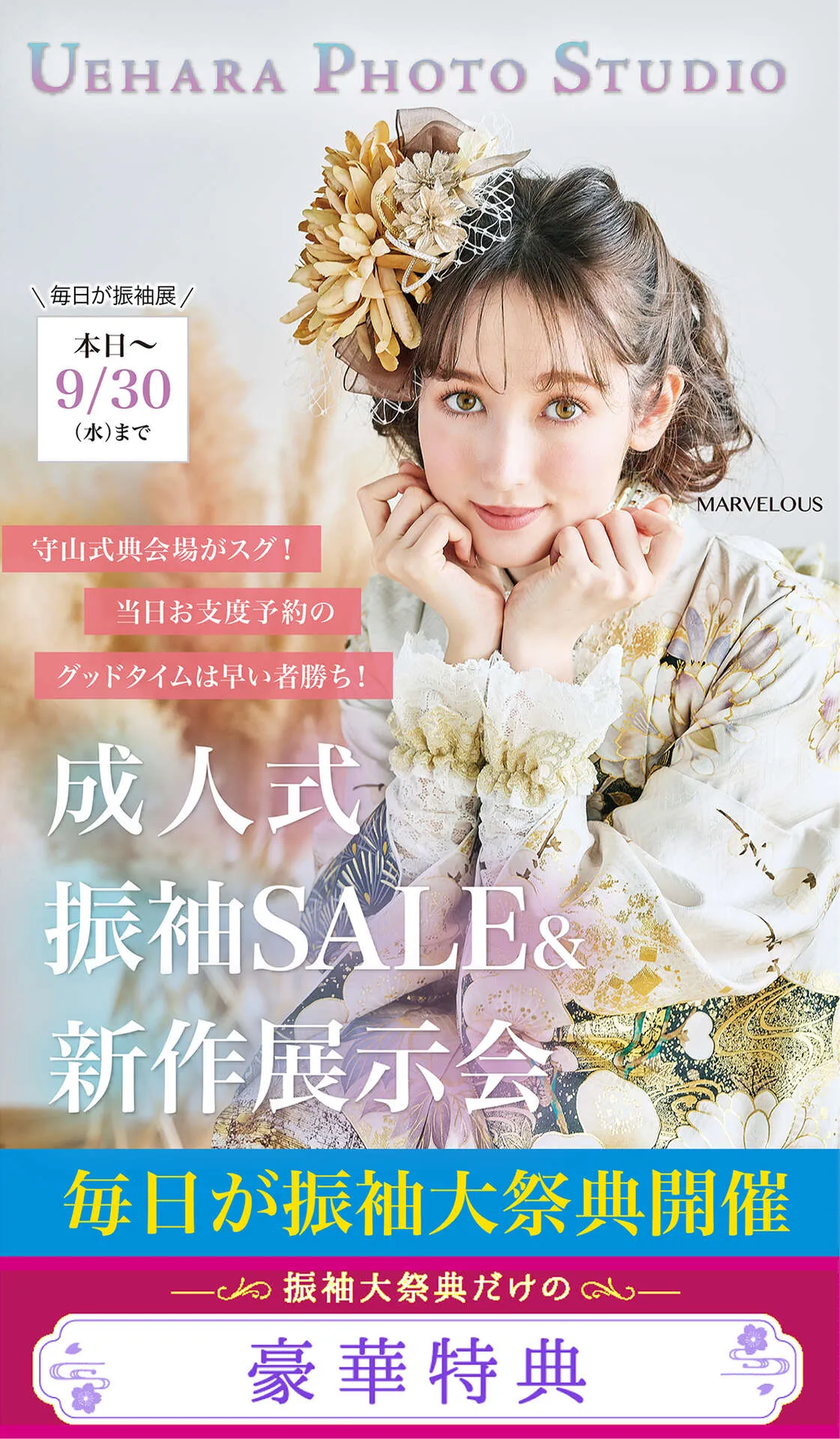振袖フェア