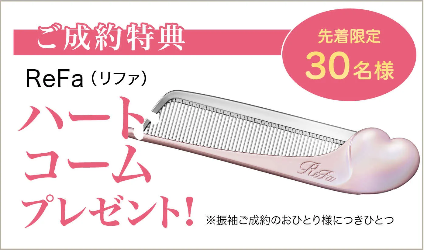 ご成約特典