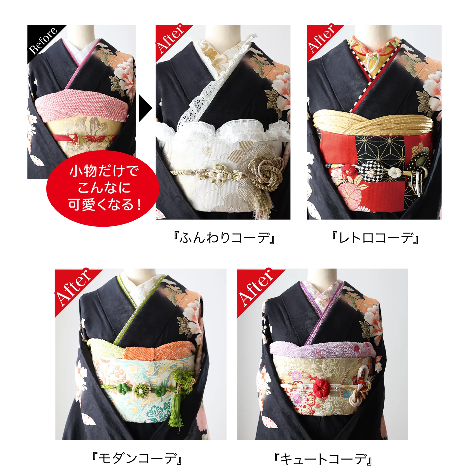 ママ振袖アレンジ今ドキコーデ