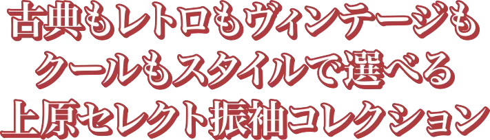 振袖レンタルプラン