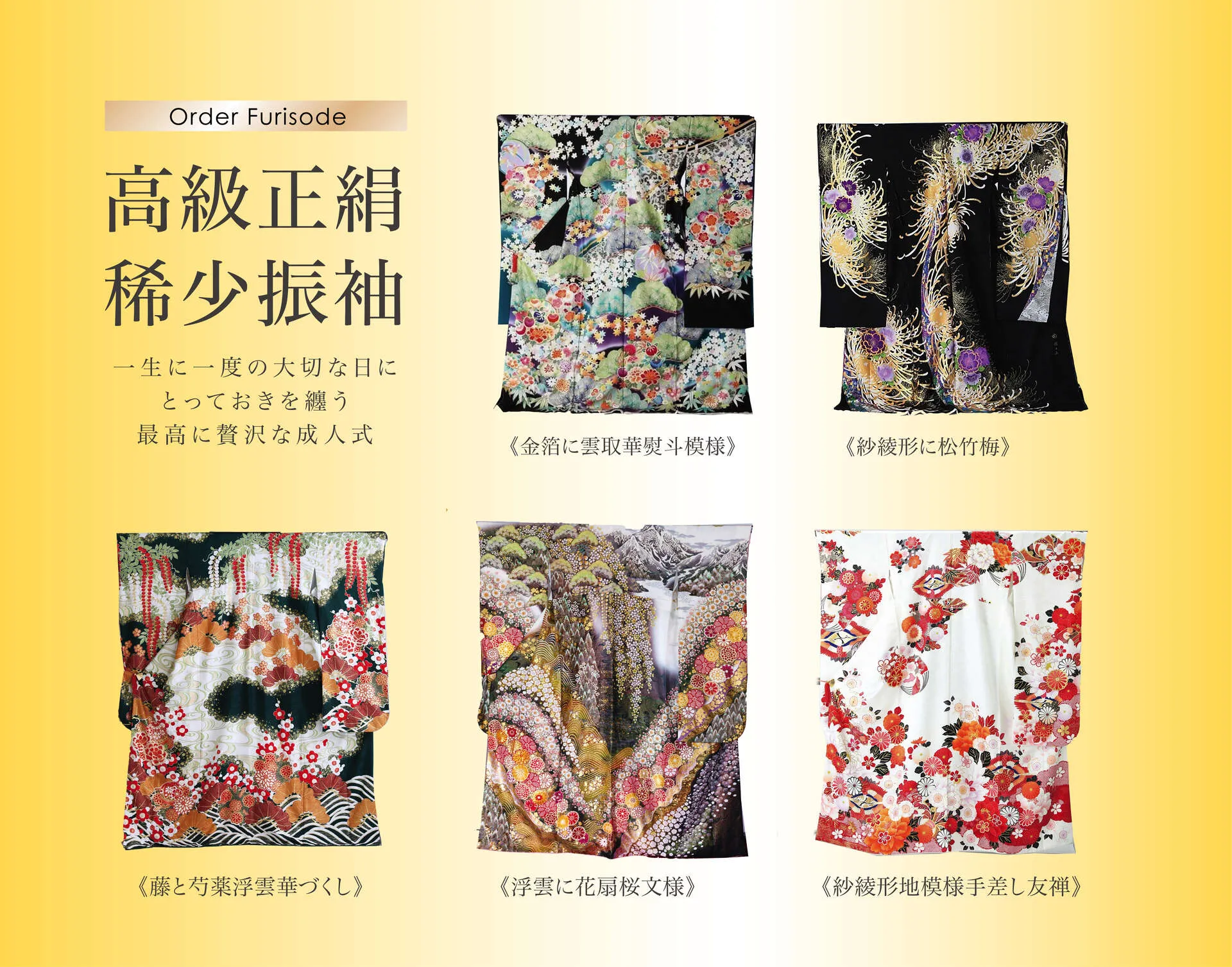 高級正絹希少振袖