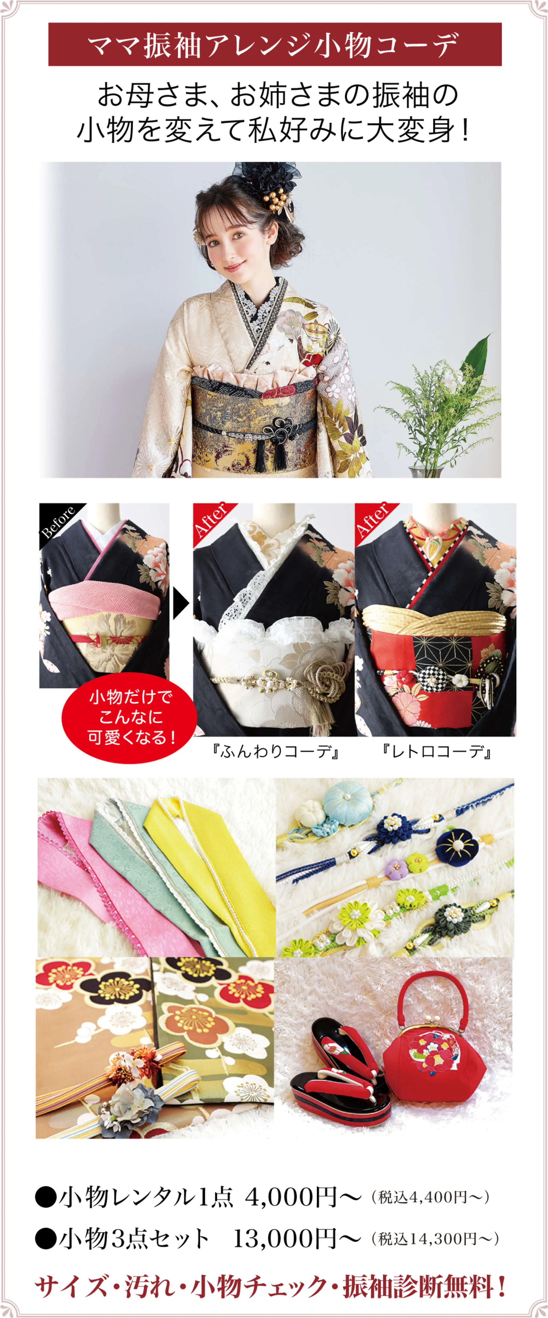 ママ振袖アレンジ