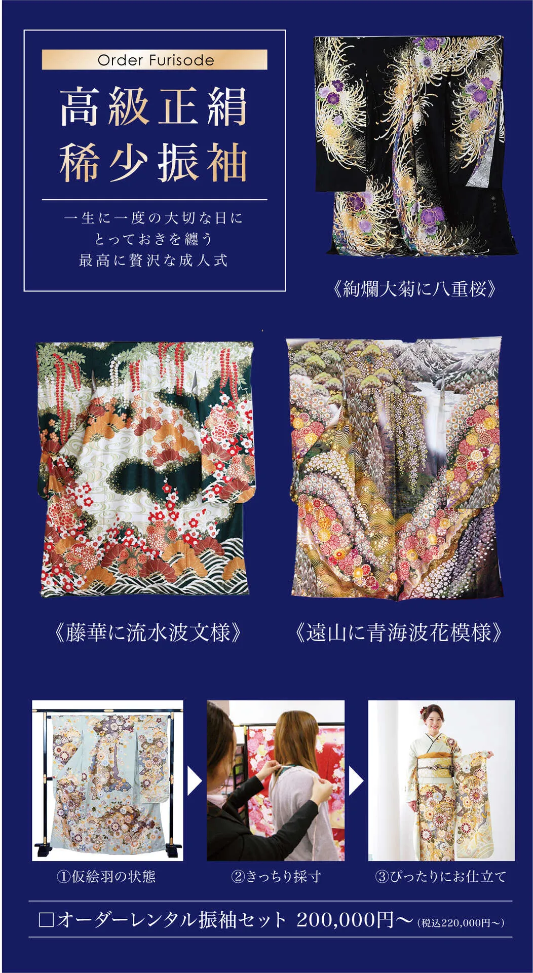 高級正絹