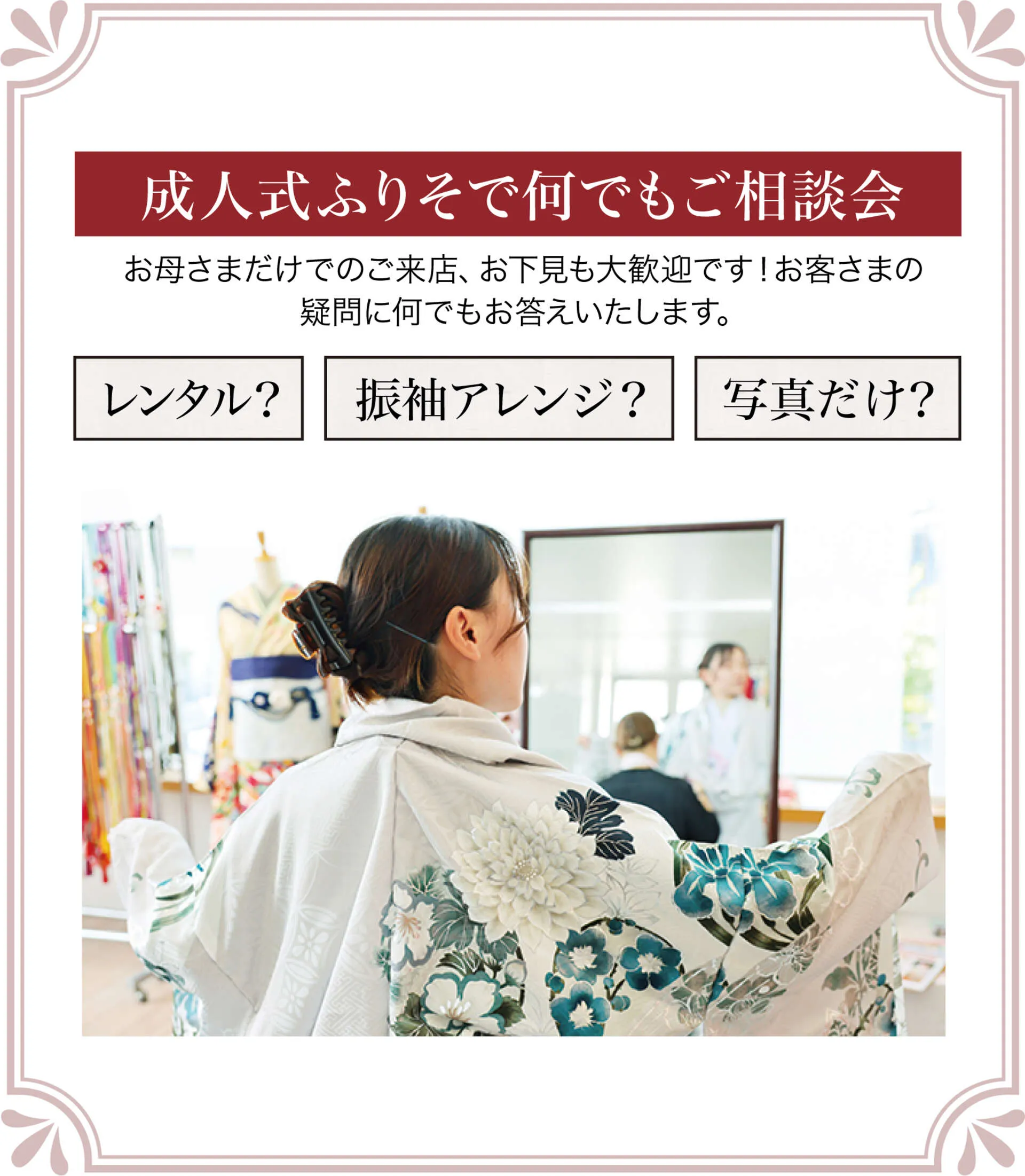 成人式なんでも相談会