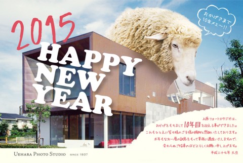 2015年賀